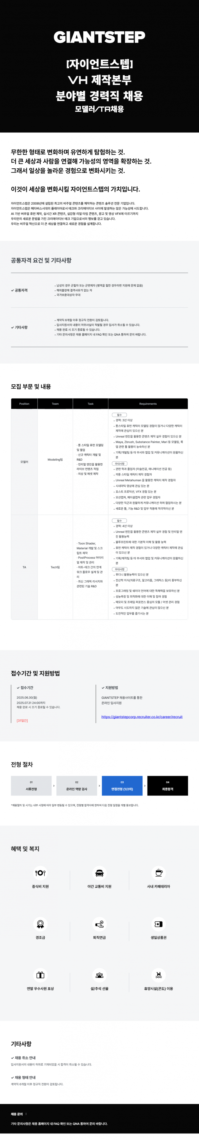 VH 채용_모델러, TA.png